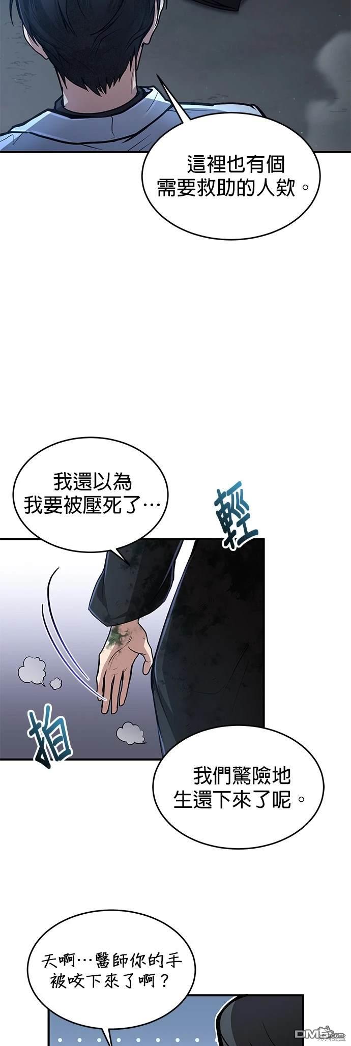 《伪治愈师的生存之道》第17话 第46页