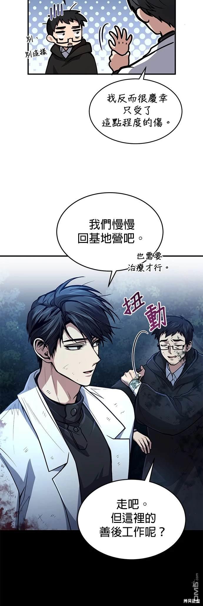 《伪治愈师的生存之道》第17话 第47页