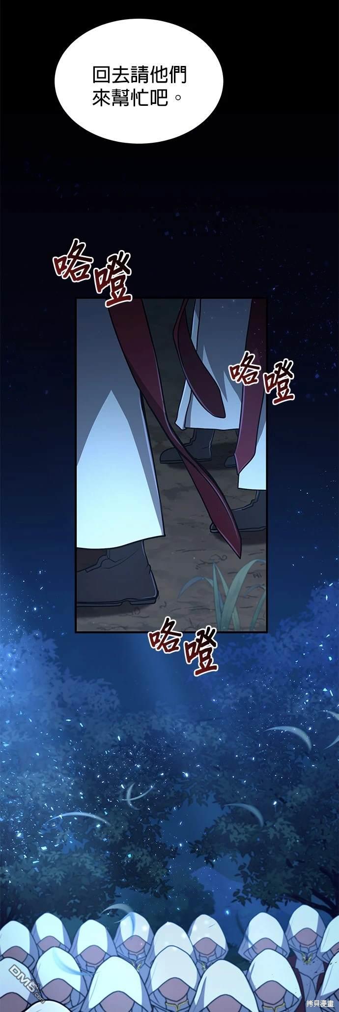 《伪治愈师的生存之道》第17话 第48页
