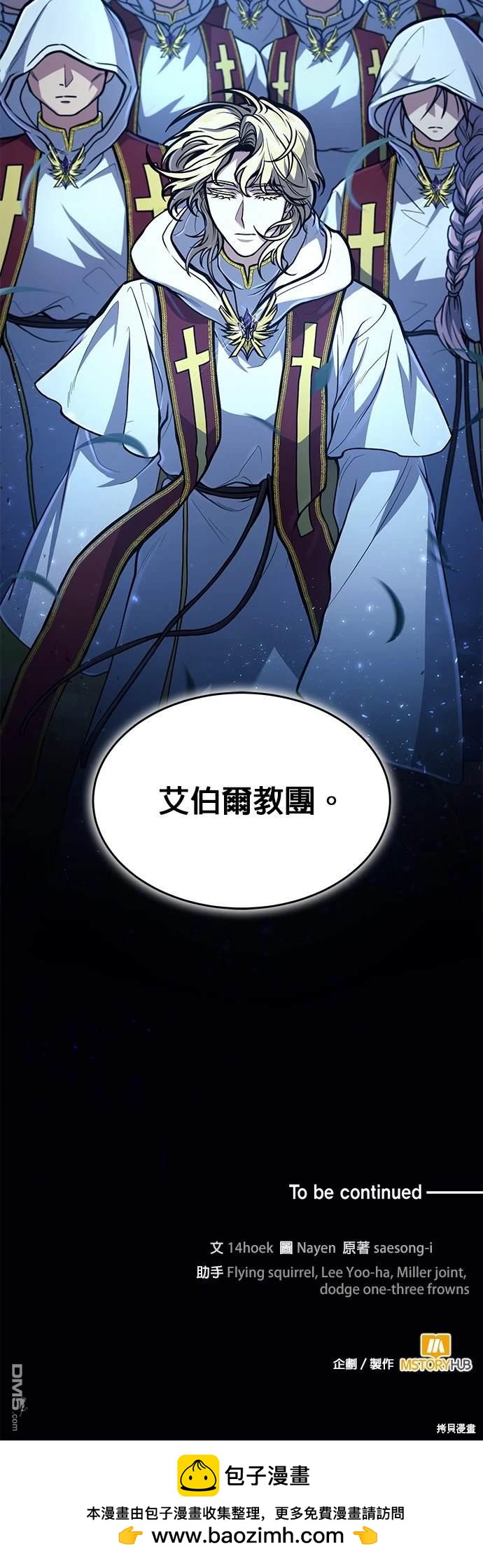 《伪治愈师的生存之道》第17话 第49页