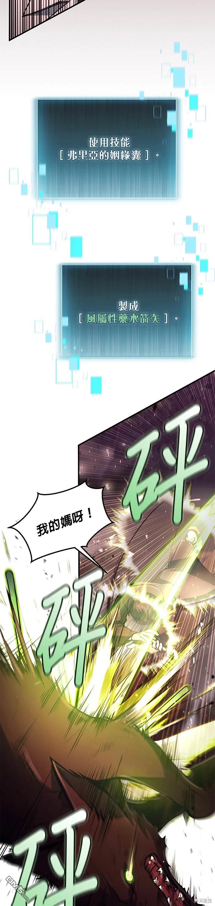 《伪治愈师的生存之道》第17话 第9页