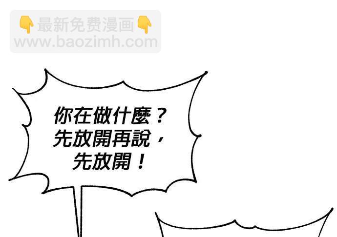 《伪治愈师的生存之道》第21话 第11页