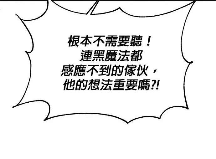 《伪治愈师的生存之道》第21话 第13页