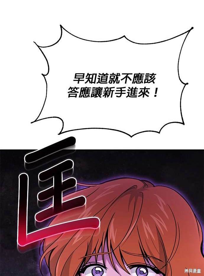 《伪治愈师的生存之道》第21话 第14页