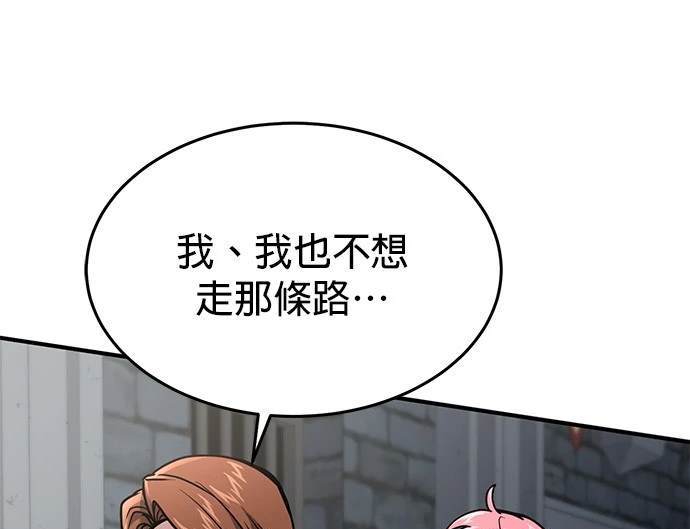 《伪治愈师的生存之道》第21话 第16页