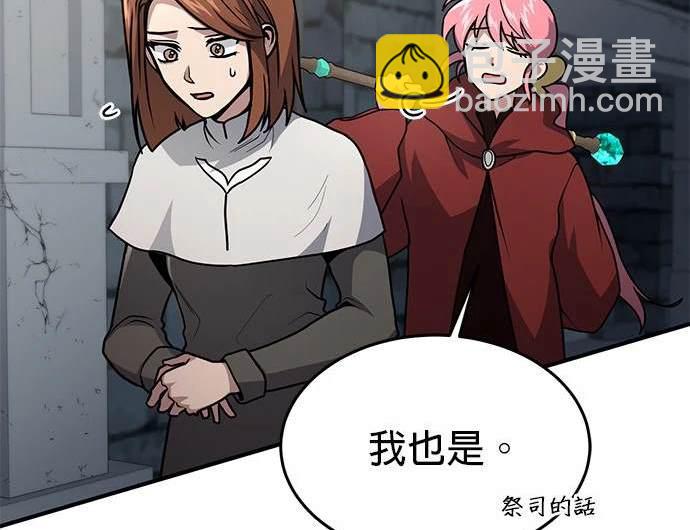 《伪治愈师的生存之道》第21话 第17页