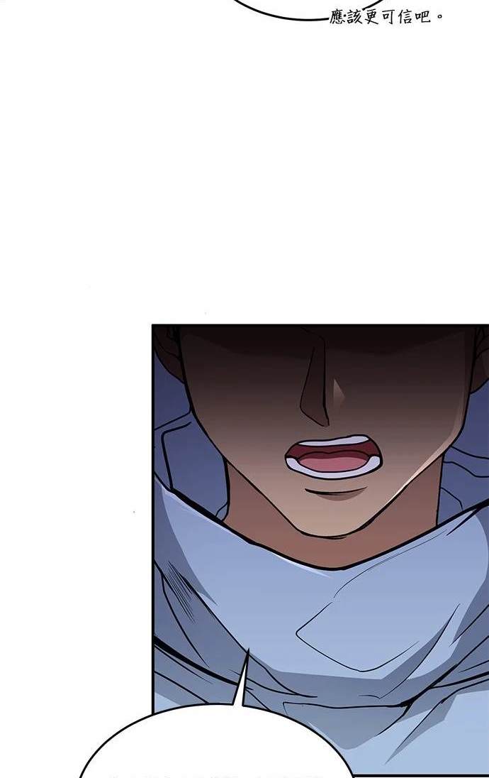 《伪治愈师的生存之道》第21话 第18页
