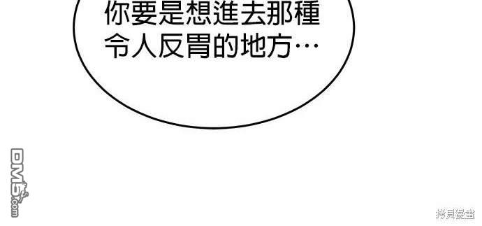 《伪治愈师的生存之道》第21话 第19页