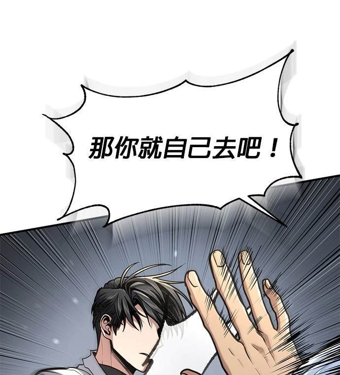 《伪治愈师的生存之道》第21话 第20页