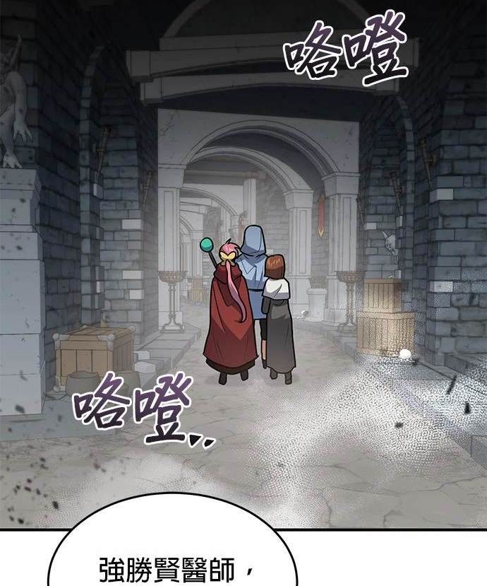 《伪治愈师的生存之道》第21话 第23页