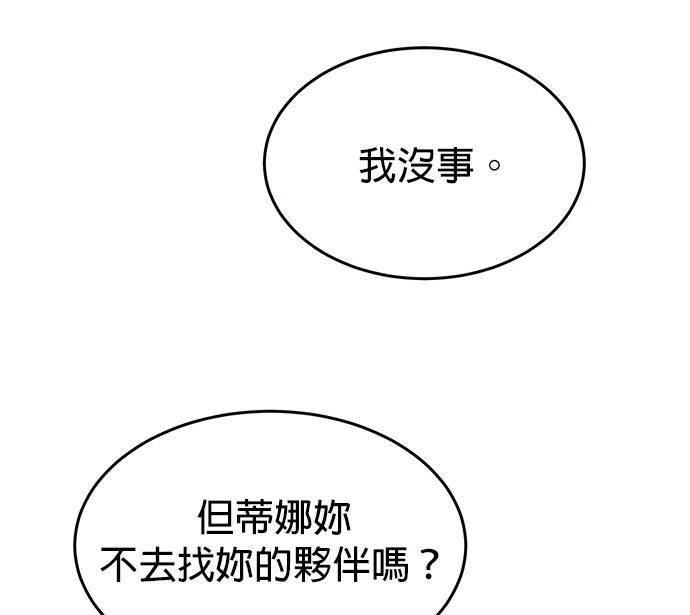 《伪治愈师的生存之道》第21话 第25页