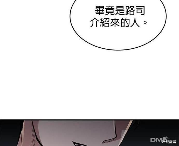 《伪治愈师的生存之道》第21话 第29页