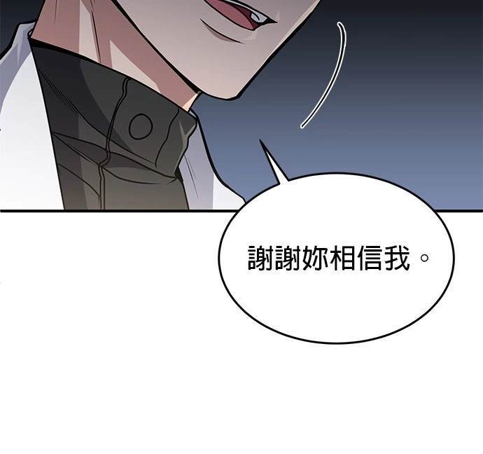 《伪治愈师的生存之道》第21话 第30页