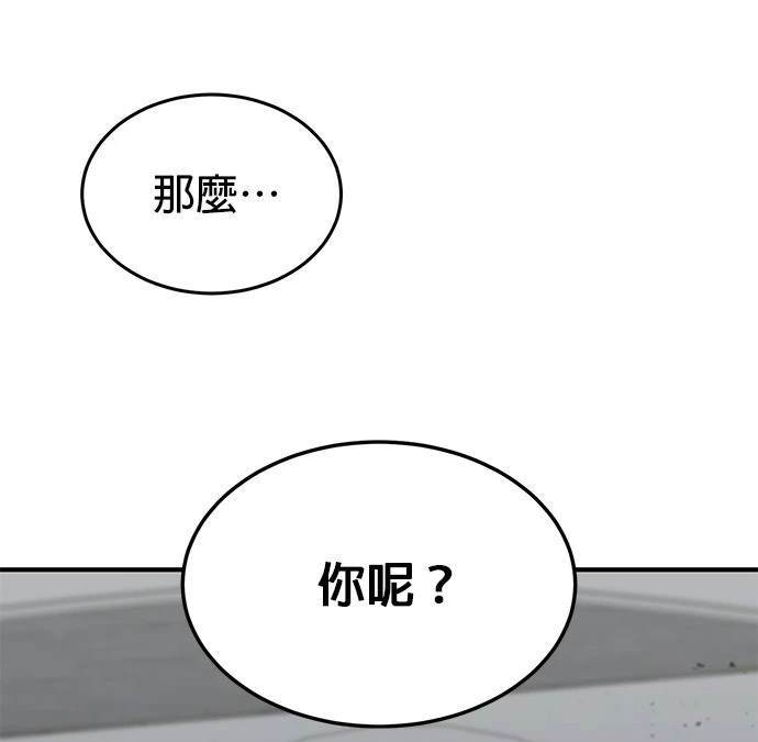 《伪治愈师的生存之道》第21话 第31页