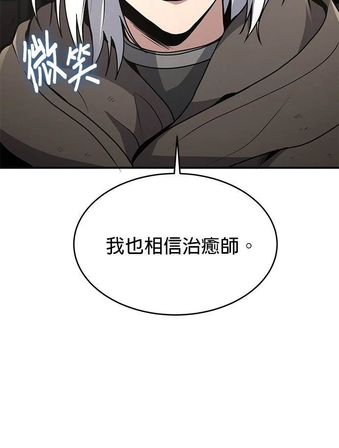 《伪治愈师的生存之道》第21话 第34页