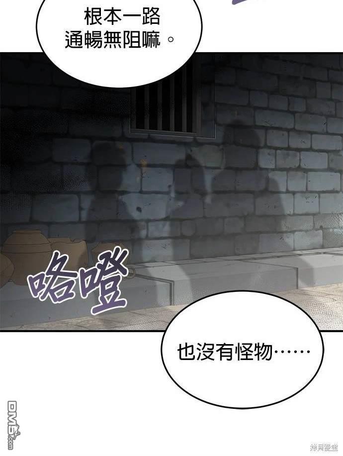 《伪治愈师的生存之道》第21话 第37页