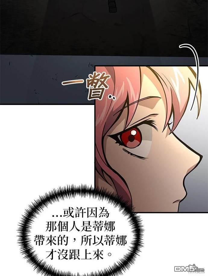 《伪治愈师的生存之道》第21话 第40页