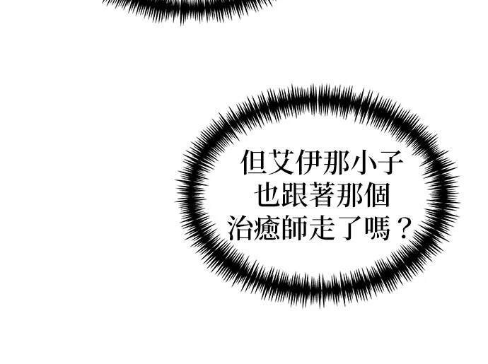 《伪治愈师的生存之道》第21话 第41页