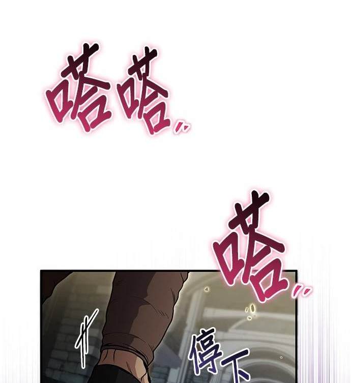 《伪治愈师的生存之道》第21话 第42页