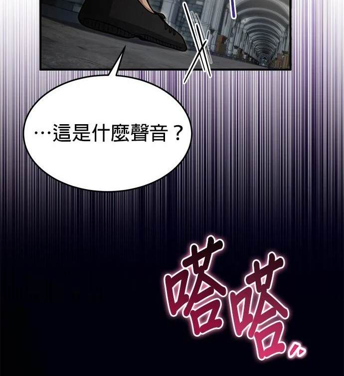 《伪治愈师的生存之道》第21话 第43页