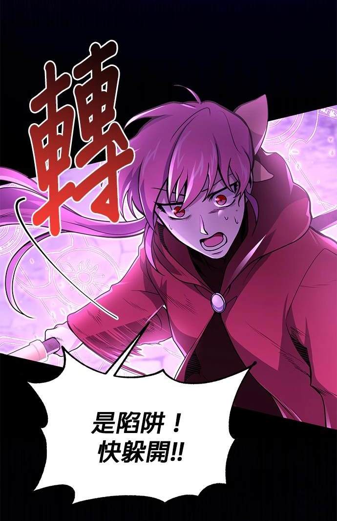 《伪治愈师的生存之道》第21话 第47页