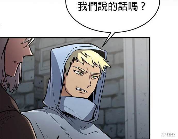 《伪治愈师的生存之道》第21话 第4页