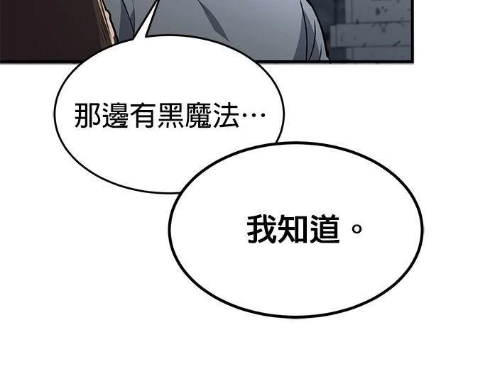 《伪治愈师的生存之道》第21话 第5页