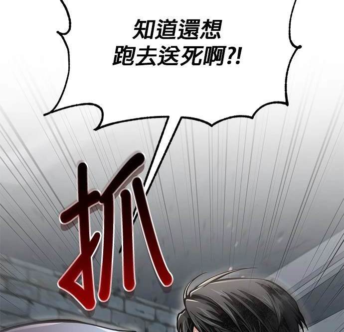 《伪治愈师的生存之道》第21话 第8页