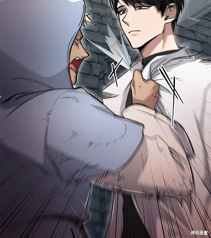 《伪治愈师的生存之道》第21话 第9页