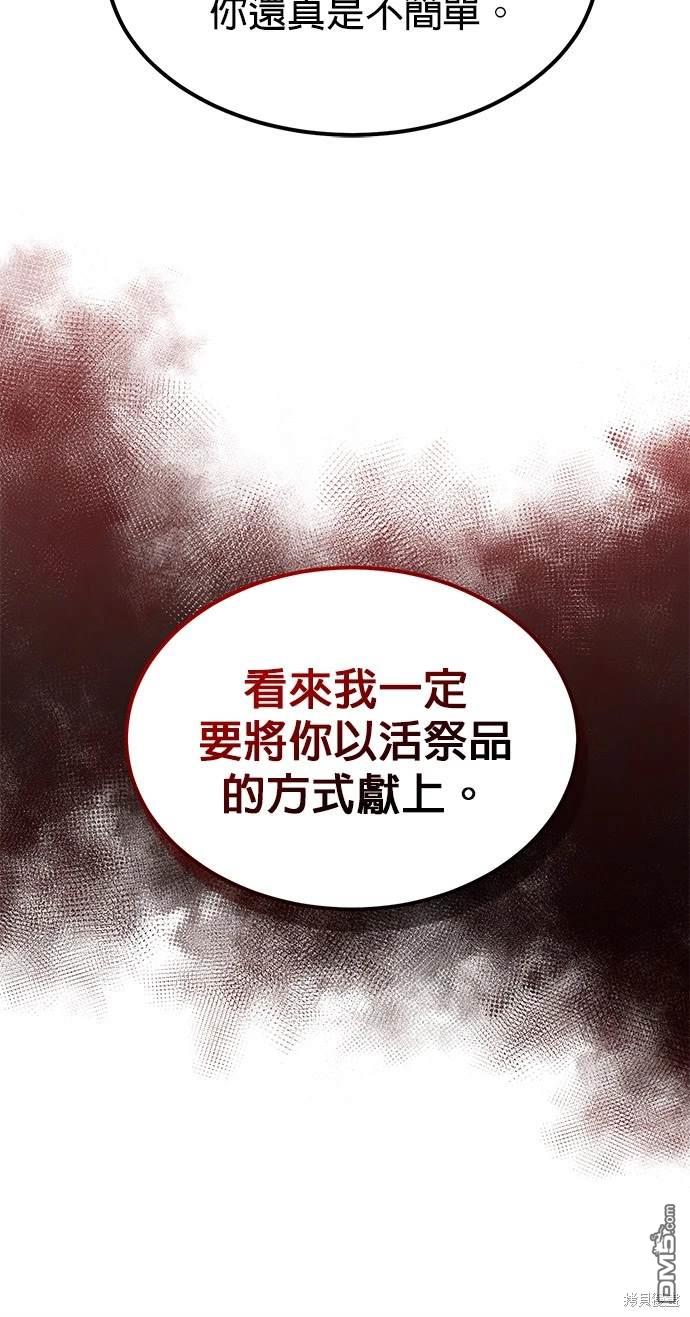《伪治愈师的生存之道》第23话 第10页