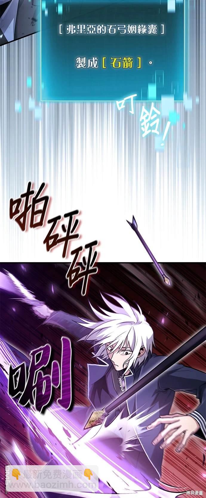 《伪治愈师的生存之道》第23话 第21页