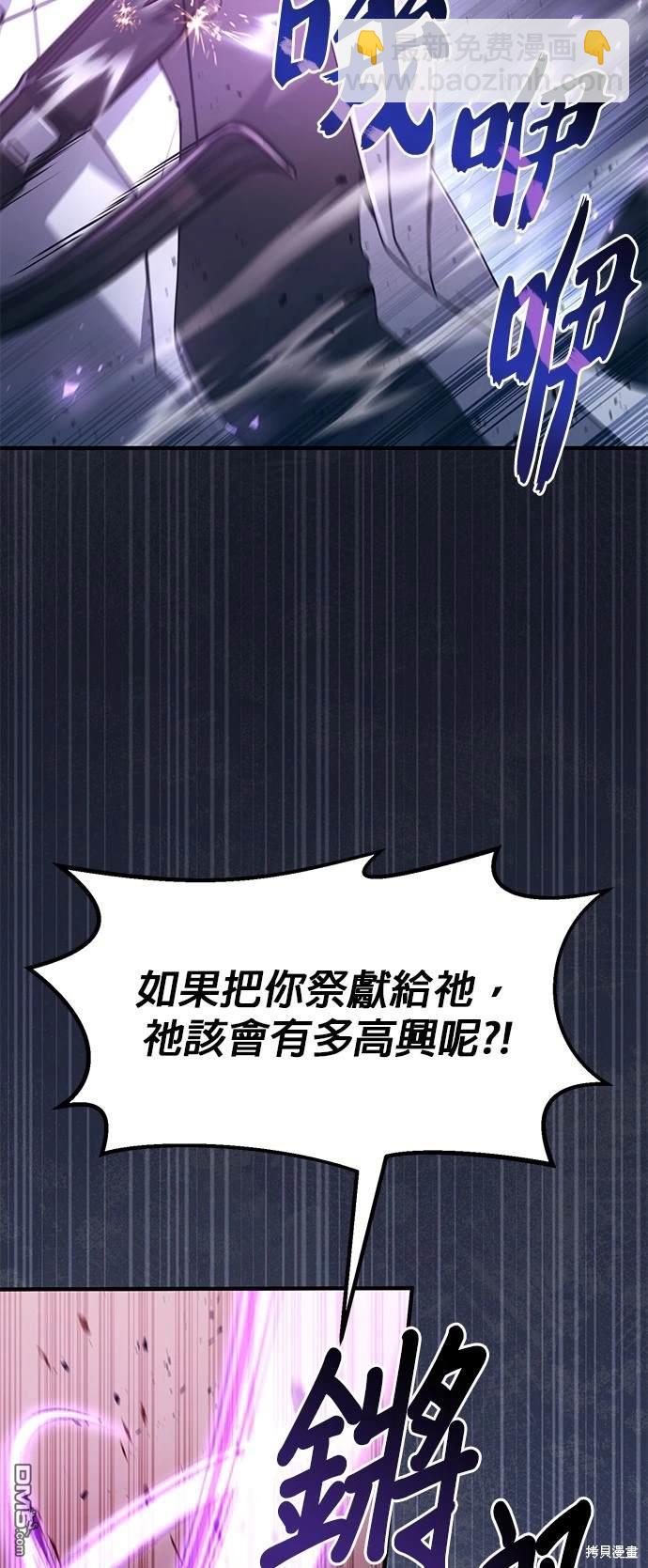 《伪治愈师的生存之道》第23话 第24页