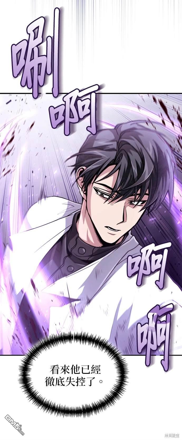 《伪治愈师的生存之道》第23话 第26页