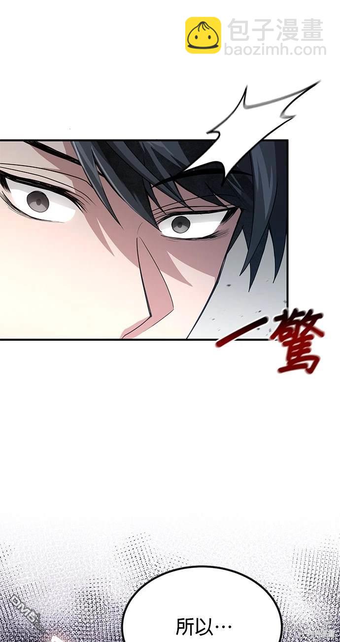 《伪治愈师的生存之道》第23话 第27页