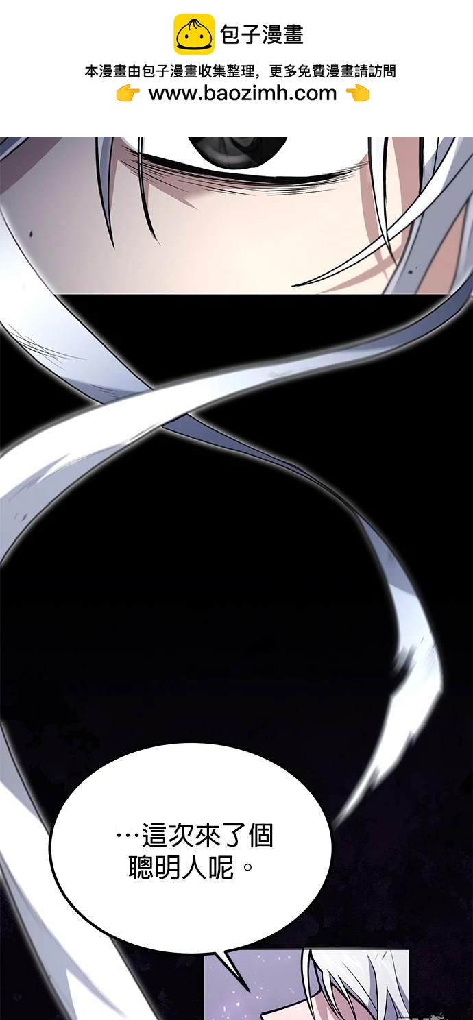 《伪治愈师的生存之道》第23话 第2页