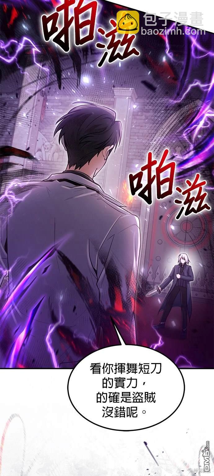 《伪治愈师的生存之道》第23话 第38页