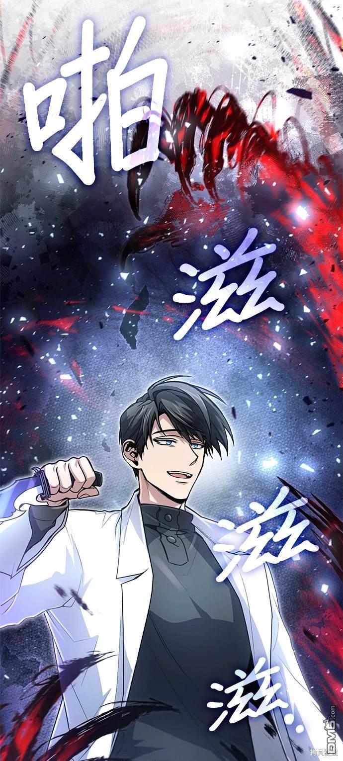 《伪治愈师的生存之道》第23话 第39页