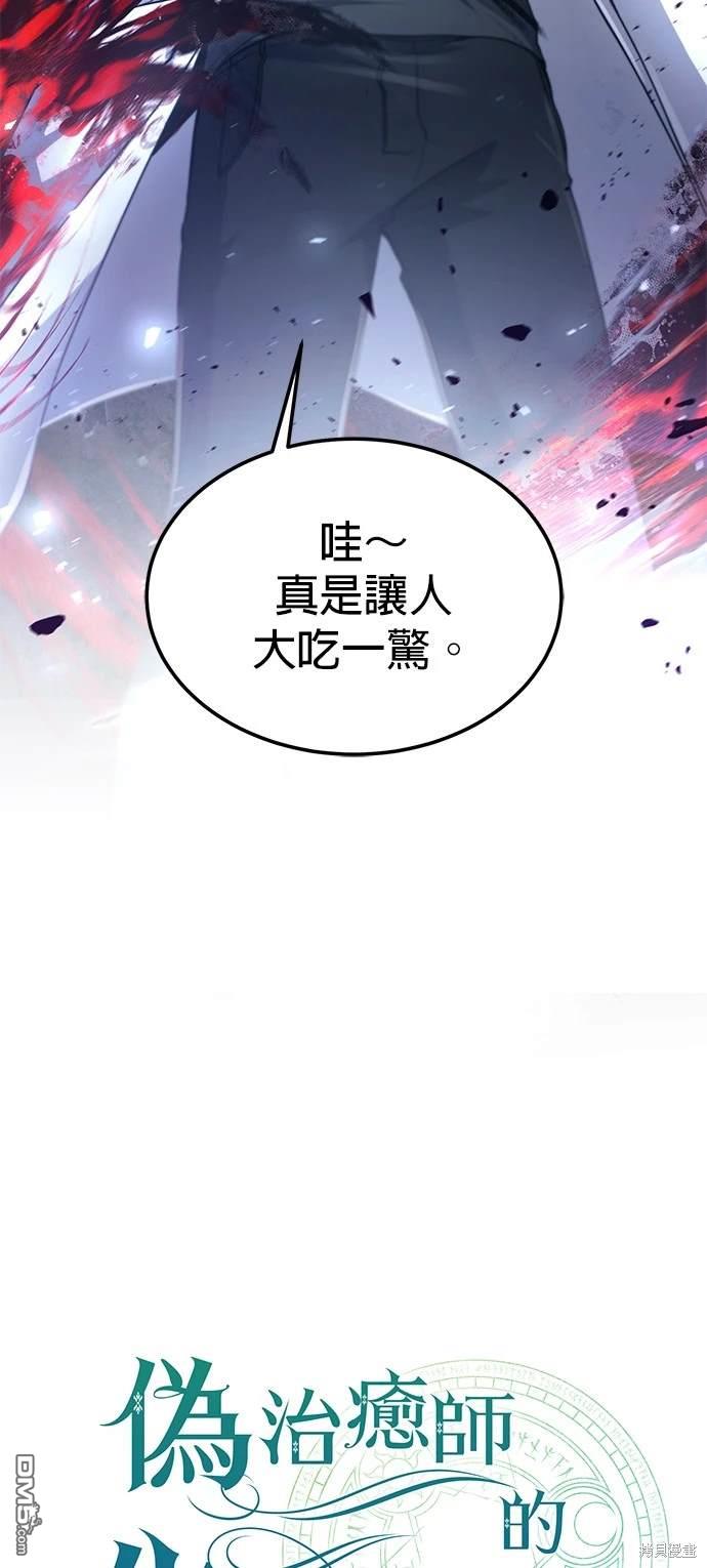 《伪治愈师的生存之道》第23话 第40页