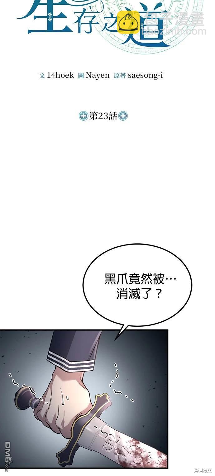 《伪治愈师的生存之道》第23话 第41页