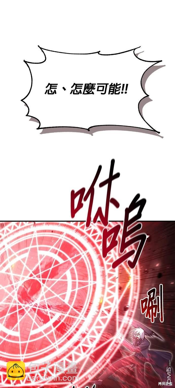 《伪治愈师的生存之道》第23话 第42页