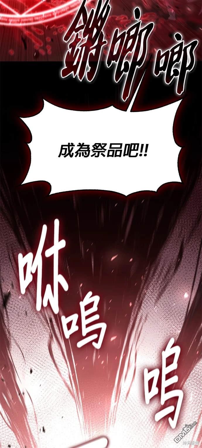 《伪治愈师的生存之道》第23话 第43页