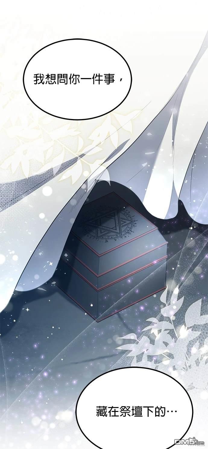 《伪治愈师的生存之道》第23话 第46页