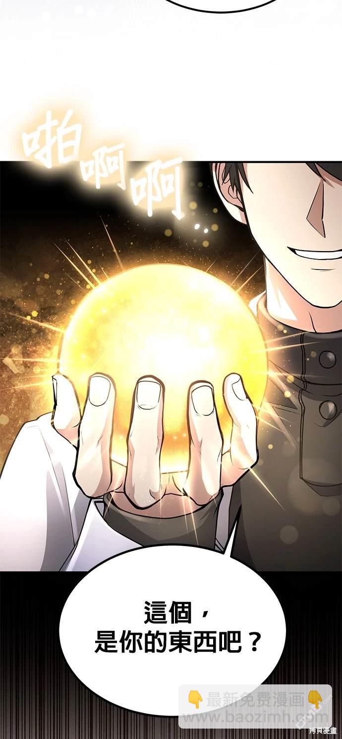 《伪治愈师的生存之道》第23话 第47页