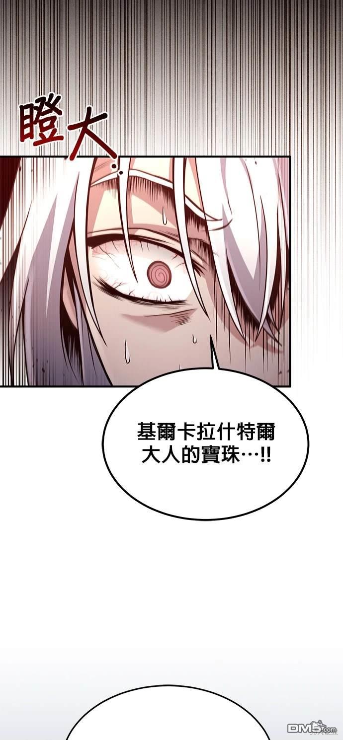 《伪治愈师的生存之道》第23话 第48页