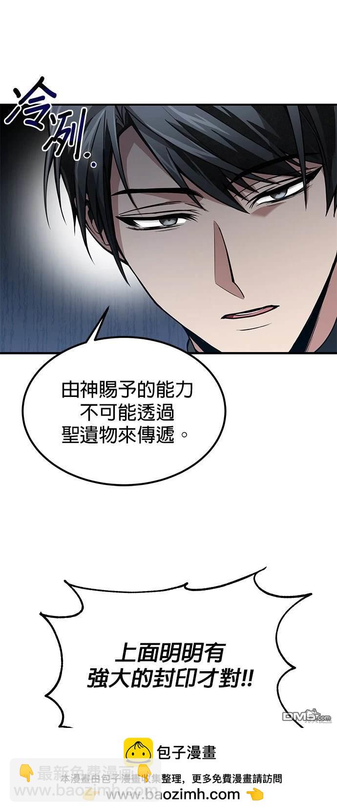 《伪治愈师的生存之道》第23话 第50页
