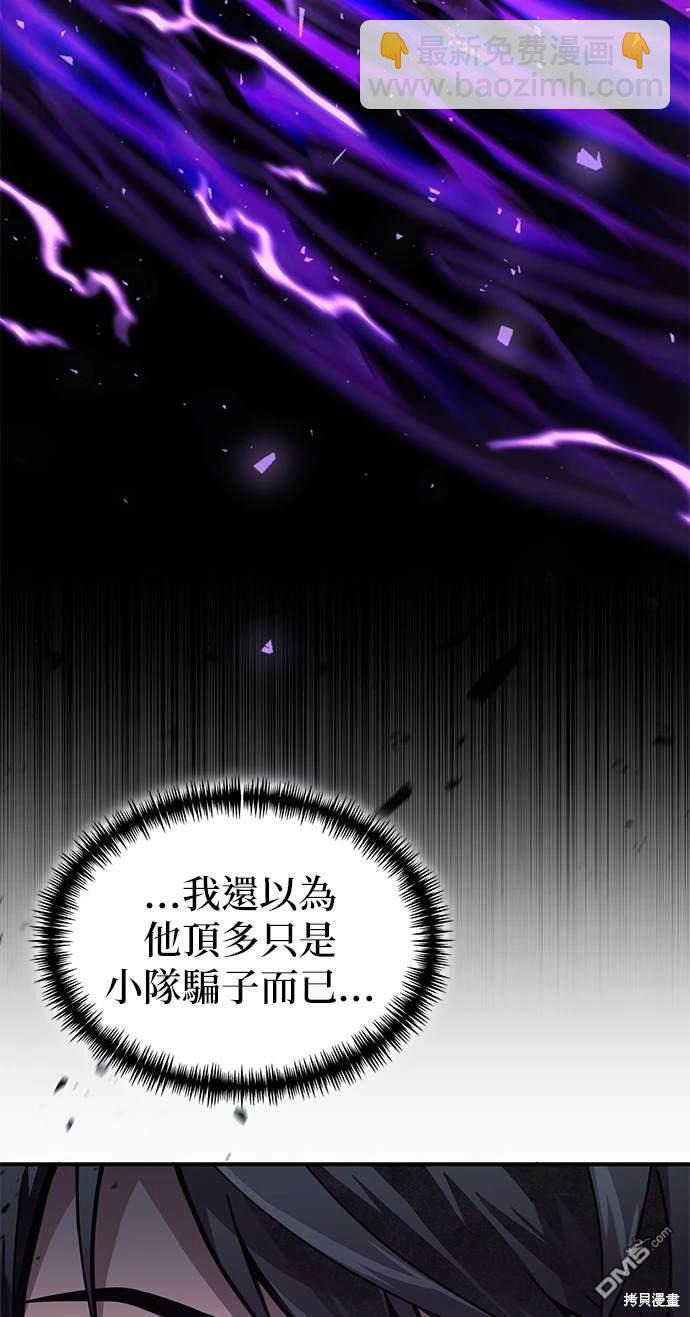 《伪治愈师的生存之道》第23话 第6页