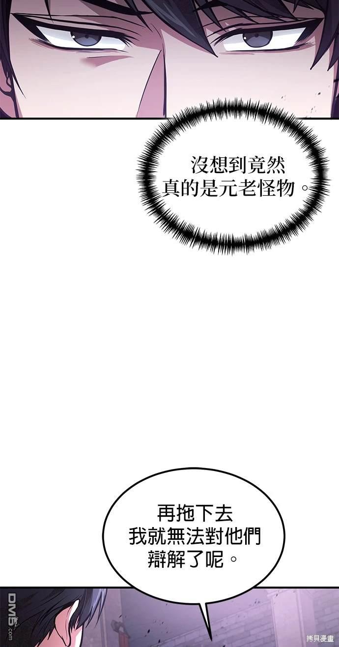 《伪治愈师的生存之道》第23话 第7页