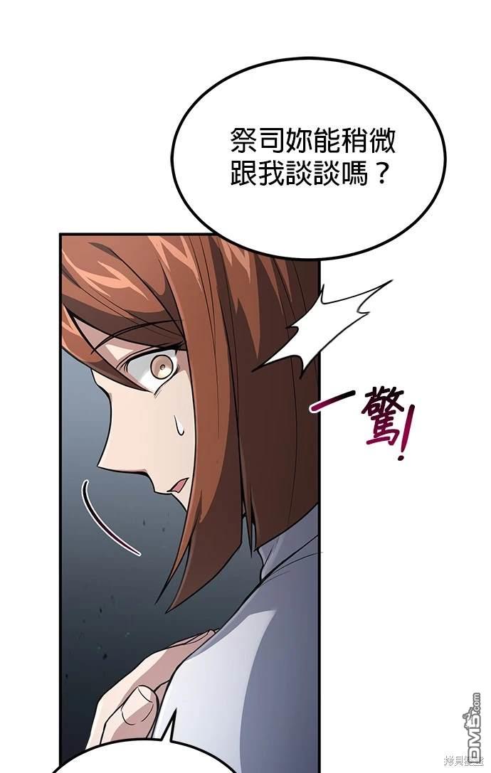 《伪治愈师的生存之道》第24话 第11页