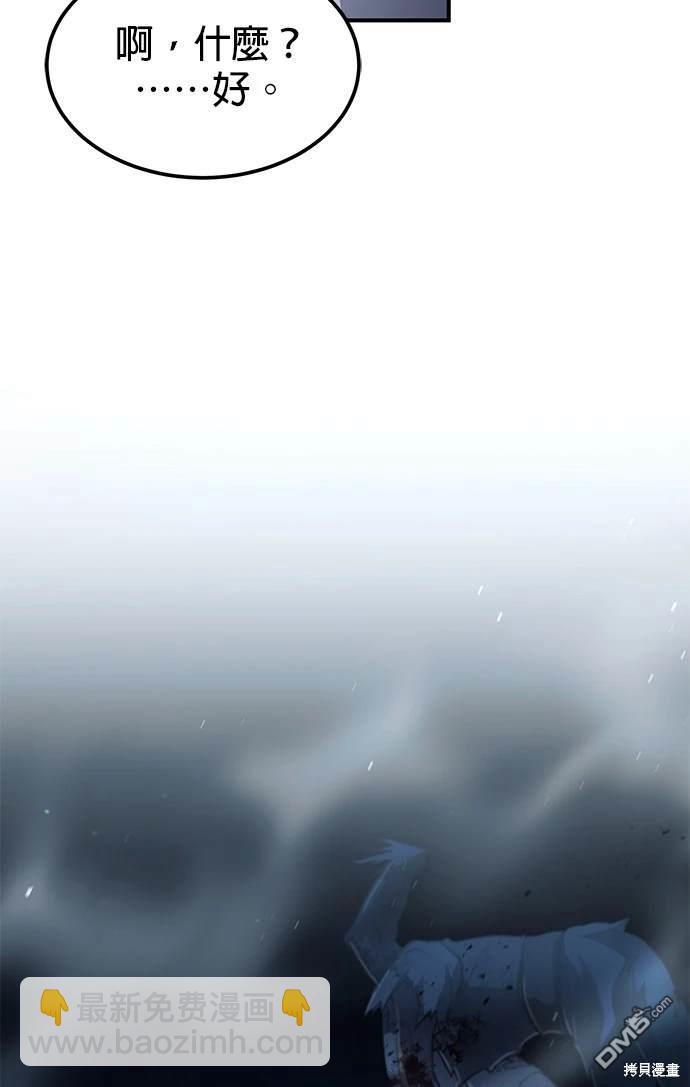 《伪治愈师的生存之道》第24话 第12页