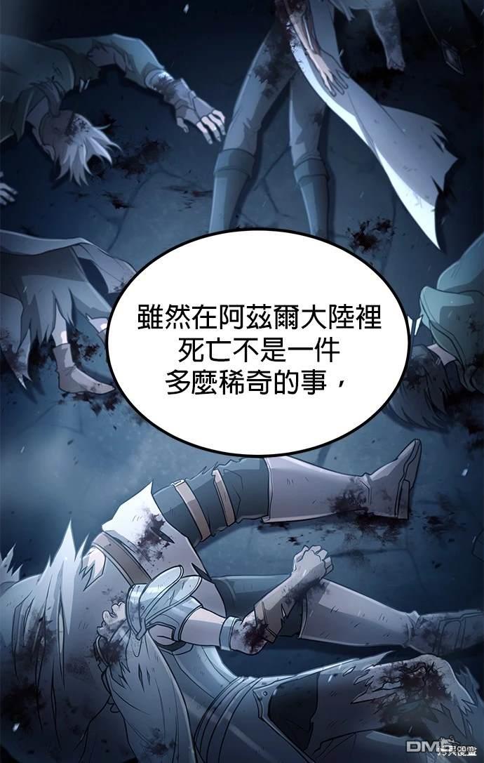 《伪治愈师的生存之道》第24话 第13页